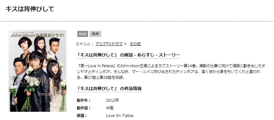 キスは背伸びして　TSUTAYA DISCAS